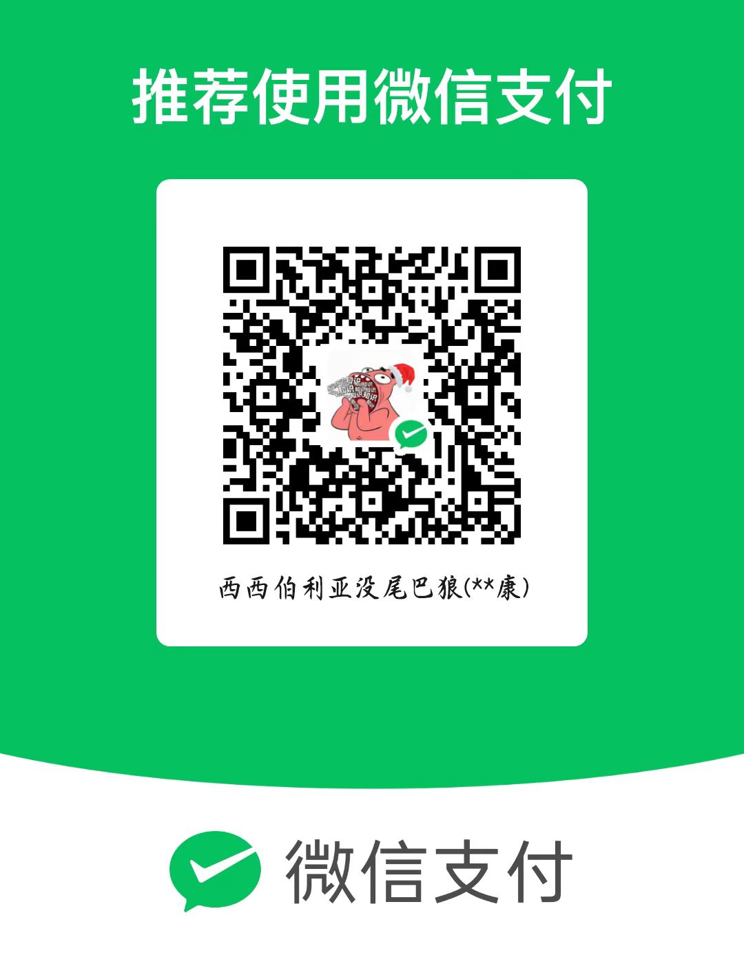 微信